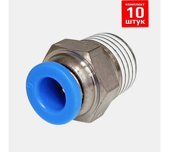 Фитинг Artorq FA-PC 6-1/4-set10 FA-PC6-1/4-set10