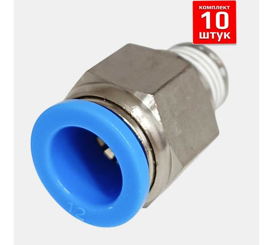 Фитинг Artorq FA-PC 12-1/4-set10 FA-PC12-1/4-set10
