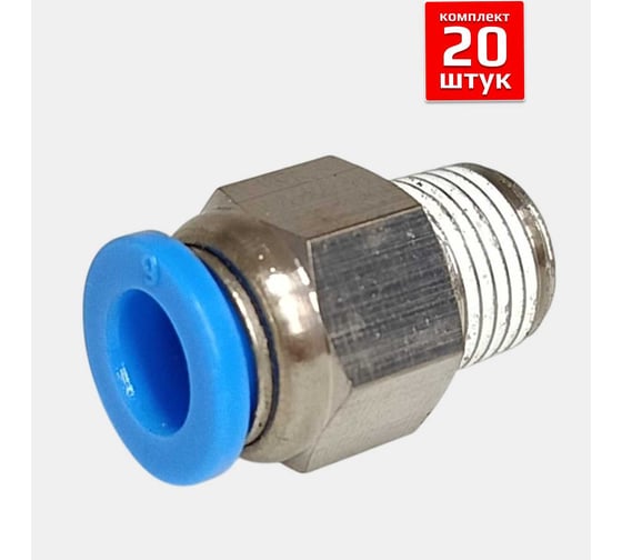 Фитинг Artorq FA-PC 6-1/8-set20 FA-PC6-1/8-set20