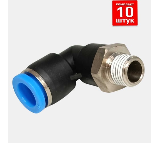 Фитинг Artorq, FA-PL 8-1/8-set10 FA-PL8-1/8-set10