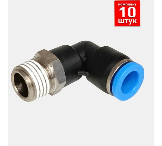 Фитинг Artorq, FA-PL 8-1/4-set10 FA-PL8-1/4-set10