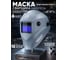 Маска сварщика хамелеон START MASTER TOUCH АСФ 550 (Светло-серая) 51ST550GK 2