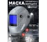 Маска сварщика хамелеон START PRIME TOUCH АСФ 930 (Светло-серая) 51ST930GK 2