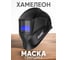 Маска сварщика хамелеон Start BLACK MASK АСФ 100E (инд.коробка) 51ST100BEK 2