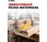 Диск пильный Diamond Industrial по дереву 190х30/20/16 мм Z=36 ATB Wood DILITE DIDDDL190Z36 12