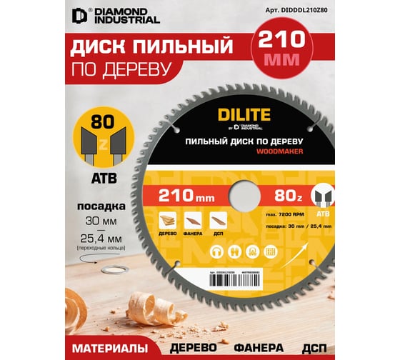 Диск пильный Diamond Industrial по дереву 210х30/25.4 мм Z=80 ATB Wood DILITE DIDDDL210Z80
