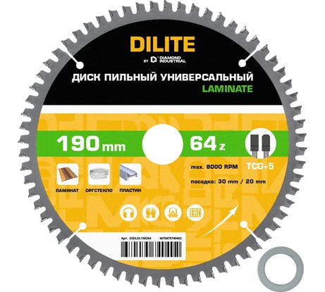 Диск пильный Diamond Industrial по ламинату, пластику 190х30/20 мм Z=64 TCG+5 Laminate DILITE DIDLDL190Z64