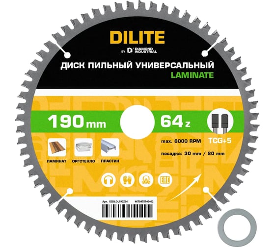 Диск пильный Diamond Industrial по ламинату, пластику 190х30/20 мм Z=64 TCG+5 Laminate DILITE DIDLDL190Z64