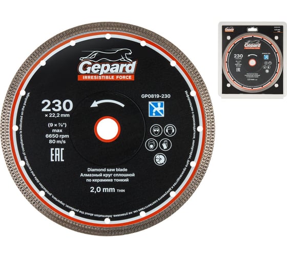 Круг алмазный по керамике GEPARD сплошной тонкий, 230х22 мм ЦЗ-2948088906