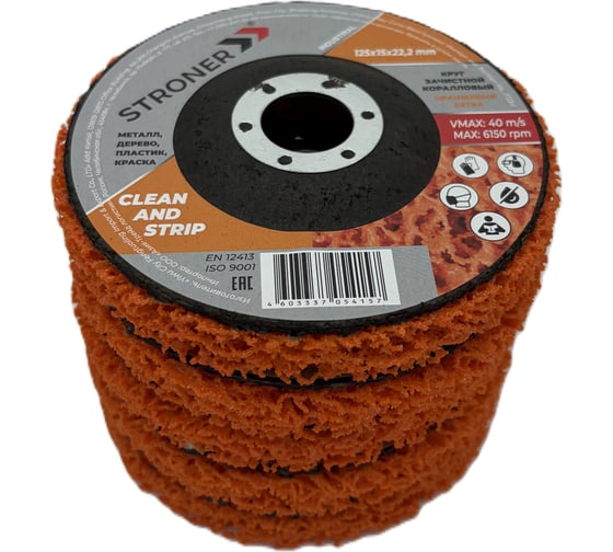 Круг зачистной коралловый STRONER ORANGE 125x22,2 5 шт/упаковка cordO-5