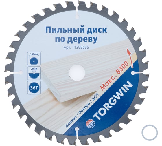 Диск пильный по дереву TORGWIN 180х20/16х36Z переходное кольцо 16мм T1399655