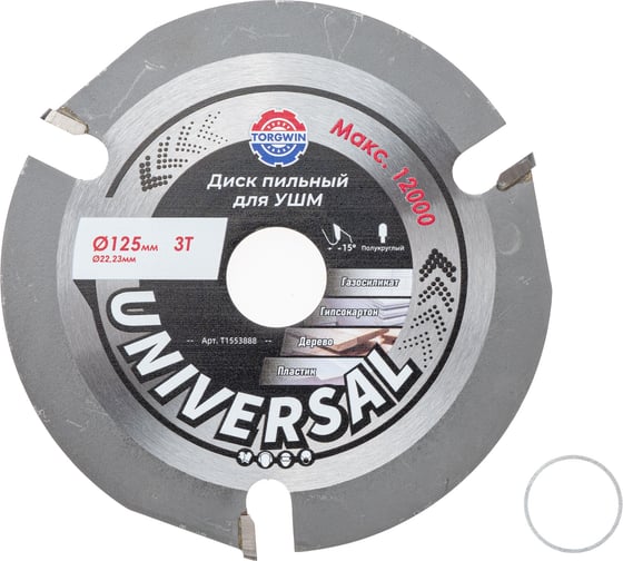 Диск пильный для УШМ TORGWIN 125х22,2/20х3Z переходное кольцо 20мм T1553888