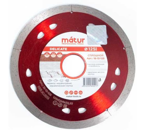 Диск алмазный сплошной MATUR Delicate 125х1.1х22мм 18-13-125