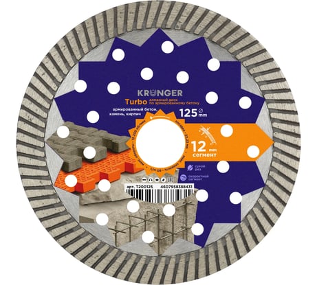 Диск по армированному бетону Kronger Turbo Т200125 125x22.23