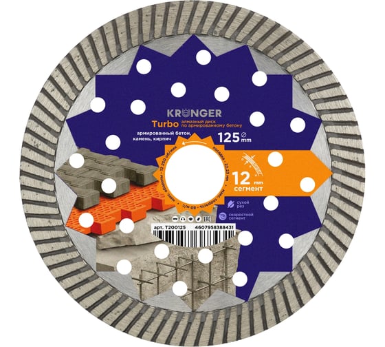 Диск по армированному бетону Kronger Turbo Т200125 125x22.23
