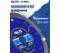 Диск алмазный ультратонкий X-тип Diamond Industrial 125х10х1.4х22.23 DILITE DIDX125CER 8
