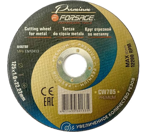 Круг отрезной по металлу Forsage 125x1x22.2мм F-CW705 PREMIUM(64106)