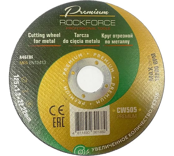 Круг отрезной по металлу Rockforce 125x1.2x22.2мм RF-CW505 PREMIUM(64111)