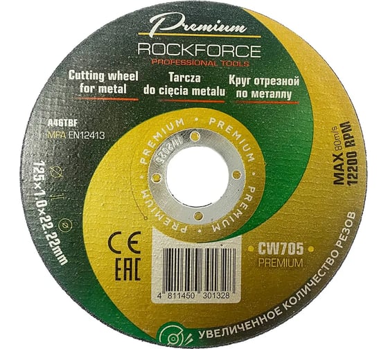 Круг отрезной по металлу Rockforce 125x1x22.2мм RF-CW705 PREMIUM(64105)