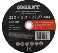Диск отрезной по металлу 230x2x22 мм Gigant CDI C41/230-2-А