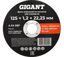 Диск отрезной по металлу 125x1,2x22 мм Gigant CDI C41/125-1,2-А