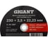 Диск отрезной по металлу 230x2,5x22 мм Gigant CDI C41/230-2,5-А 2