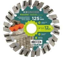 Алмазный диск по армированному бетону Laser Absolut Kronger 125x12х22.2 мм B200125AB