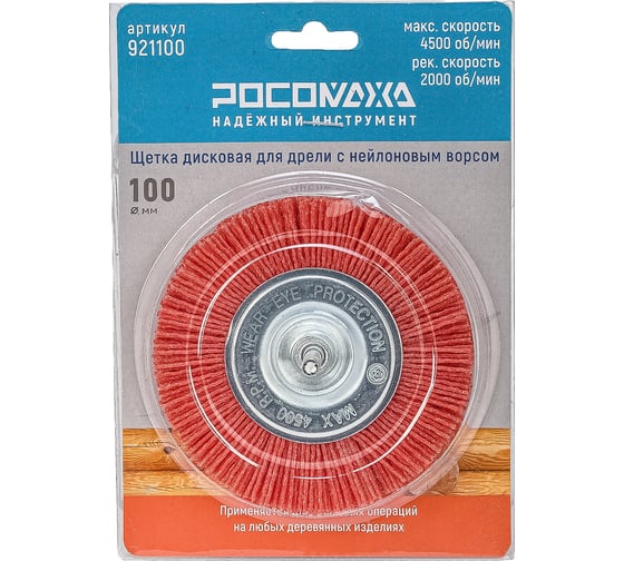 Щетка дисковая для дрели РОСОМАХА 100 мм, с нейлоновым ворсом 921100