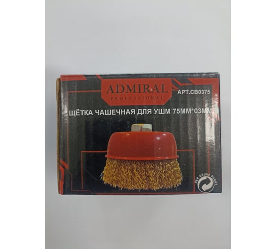 Щетка чашечная Admiral Stars для УШМ 0,3 _ 75 мм, ADMIRAL витая латунир. стальная проволока 1/100шт,, шт ЦБ-10003850