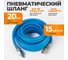 Шланг пневматический WIEDERKRAFT HYBRID высокой пропускной способности, 20х12.7 мм, 15 м WDK-65915HF 2
