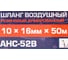 Шланг резиновый армированный Forsage 10*16мм(50м катушка) (20-60бар, раб. t от -30 до +70С) F-AHC-52B [50m](58592) 6