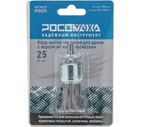 Корд-щетка чашечная РОСОМАХА для дрели с ворсом из витой проволоки 25 мм 919025