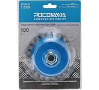 Корд-щетка чашечная РОСОМАХА для УШМ (М14; 100 мм) с ворсом из витой проволоки 912100