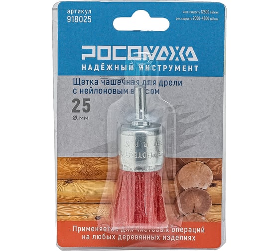Щетка чашечная РОСОМАХА для дрели 25 мм с нейлоновым ворсом 918025