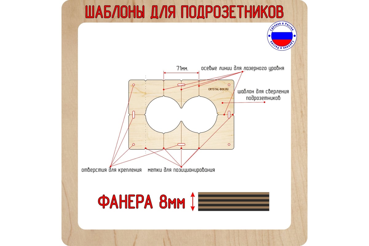 Шаблон для сверления подрозетников на 3 отверстия диаметром 68 мм, толщина  фанеры 8 мм РОТОР 3shablon68 - выгодная цена, отзывы, характеристики, фото  - купить в Москве и РФ