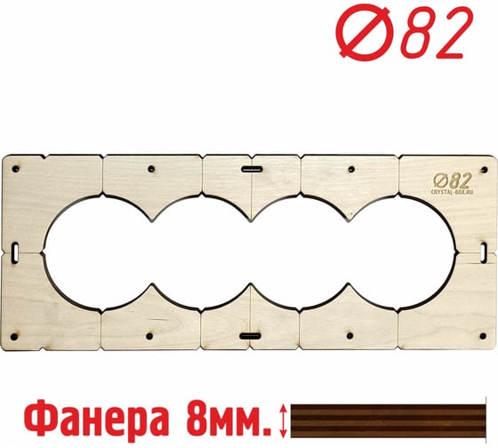 Шаблон для сверления подрозетников на 4 отверстия диаметром 82 мм, толщина фанеры 8 мм РОТОР 4shablon82