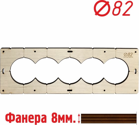 Шаблон для сверления подрозетников на 5 отверстий диаметром 82 мм, толщина фанеры 8 мм РОТОР 5shablon82