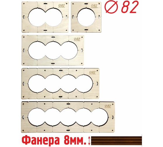 Комплект шаблонов для сверления 5 шт РОТОР komplektshablon82