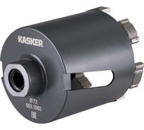 Коронка алмазная Kasker для подрозетников 72х65 мм, М16, Professional, 6 сегментов, боковая 503.1002