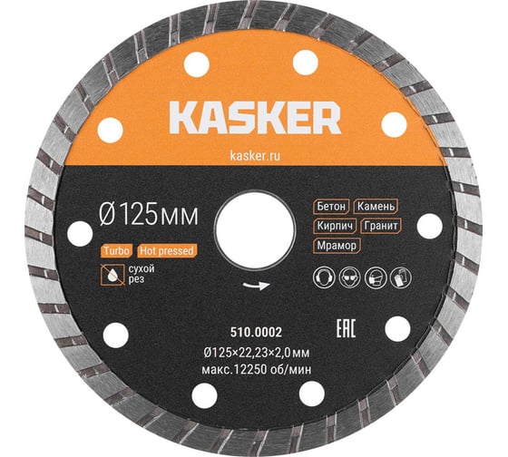 Диск алмазный турбо универсальный Kasker 125х22.23х2 мм 510.0002