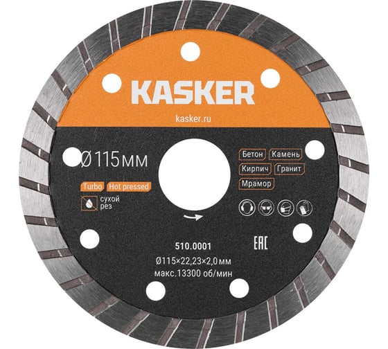 Диск алмазный турбо универсальный Kasker 115х22.23х2 мм 510.0001