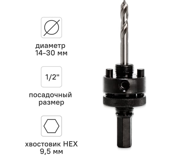 Адаптер для биметаллических коронок RAGE 14-30 мм с центрирующим сверлом 558800
