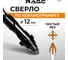 Сверло универсальное спиральное со ступенчатым наконечником RAGE MULTI-STEP 12 мм 554042 2