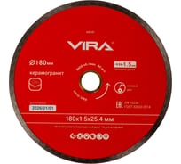 Диск алмазный VIRA по керамограниту сплошной ультратонкий 180 мм 600181