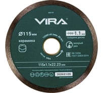 Диск алмазный VIRA по керамике сплошной ультратонкий 115 мм 600139
