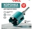 Коронка алмазная по бетону VIRA для подрозетников 68 мм Eco 559924 2