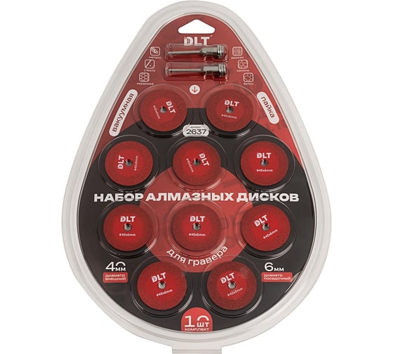 Набор алмазных дисков DLT вакуумная пайка, 40мм, 10шт 2637