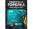Горелка Start MigLine-25 F (3м) STL2500-30F 2
