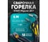 Горелка Start MigLine-25 F (4м) STL2500-40F 2