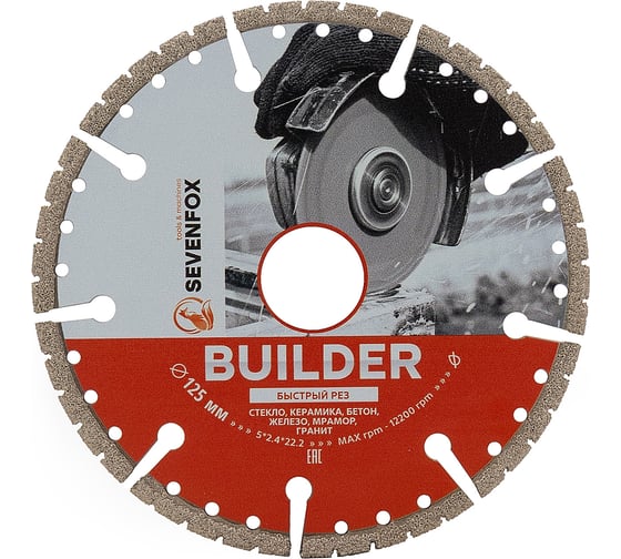 Диск SEVENFOX BUILDER 125x22,2мм 2,4мм dry 179.000.5281